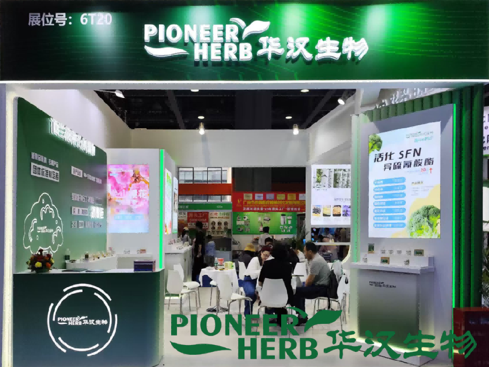 圓滿收官 | 華漢生物精彩亮相2025中國（廣州）天然提取物及健康原料產業(yè)博覽會！